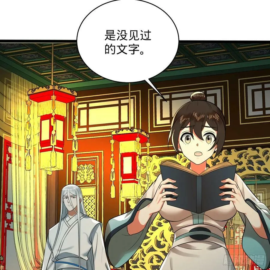 350回 水晶树连接的世界 第87页