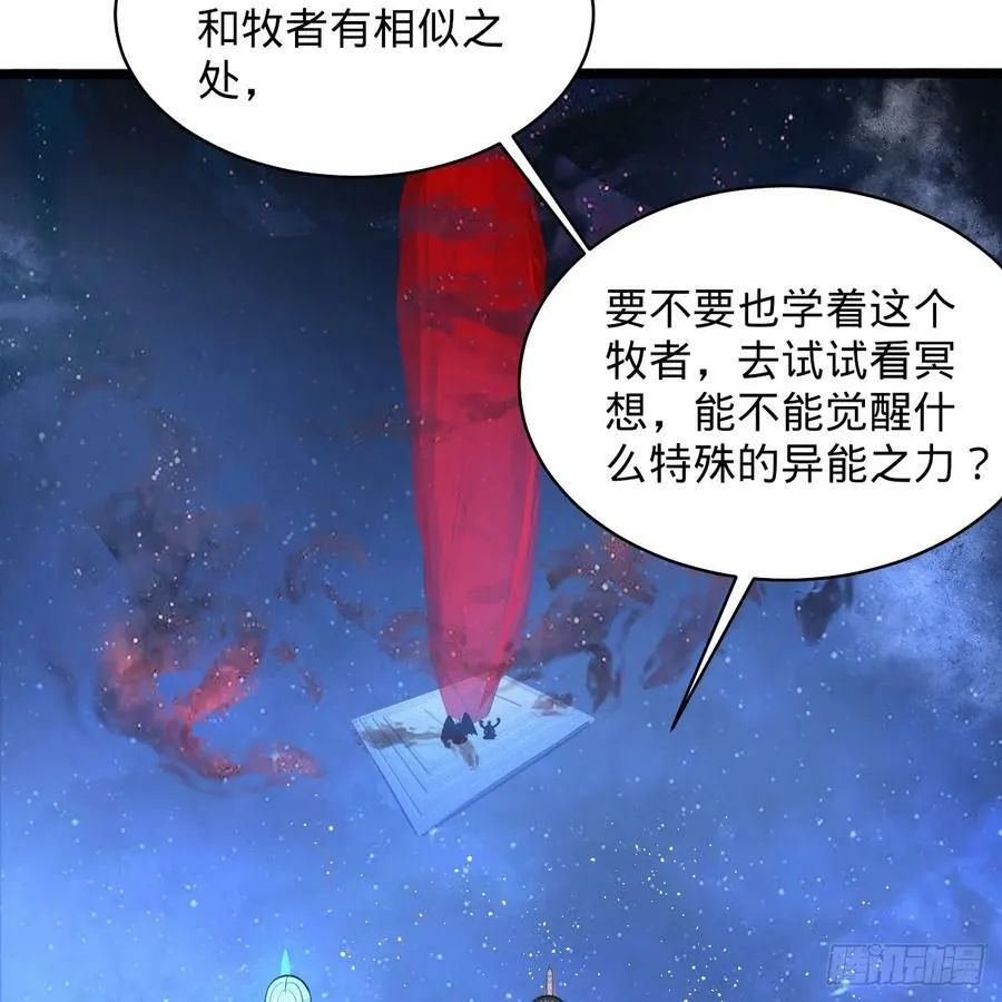 350回 水晶树连接的世界 第98页