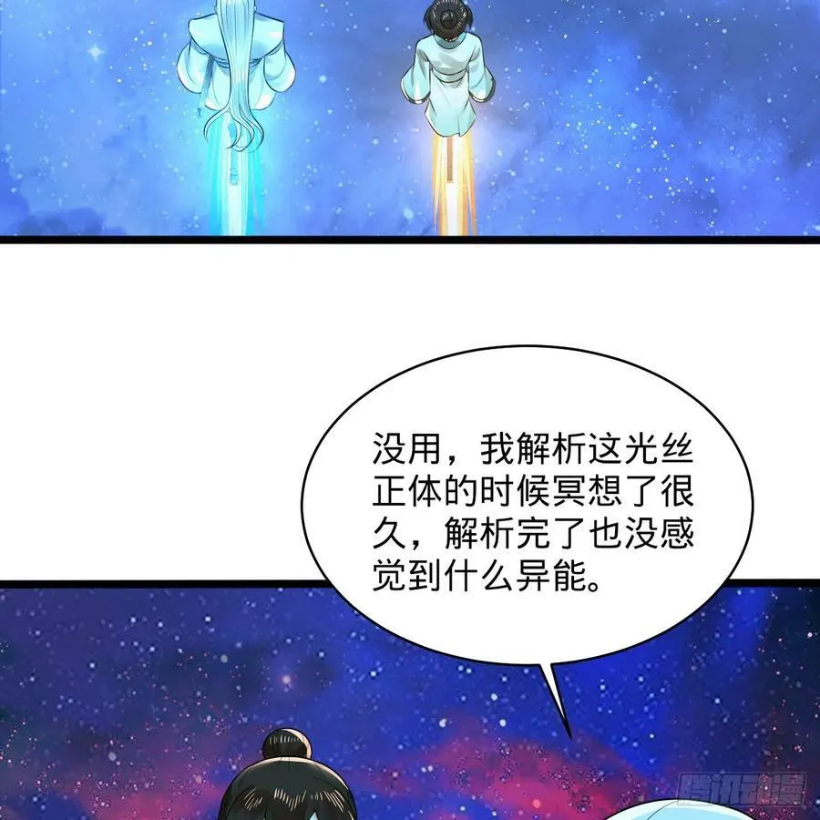 350回 水晶树连接的世界 第99页