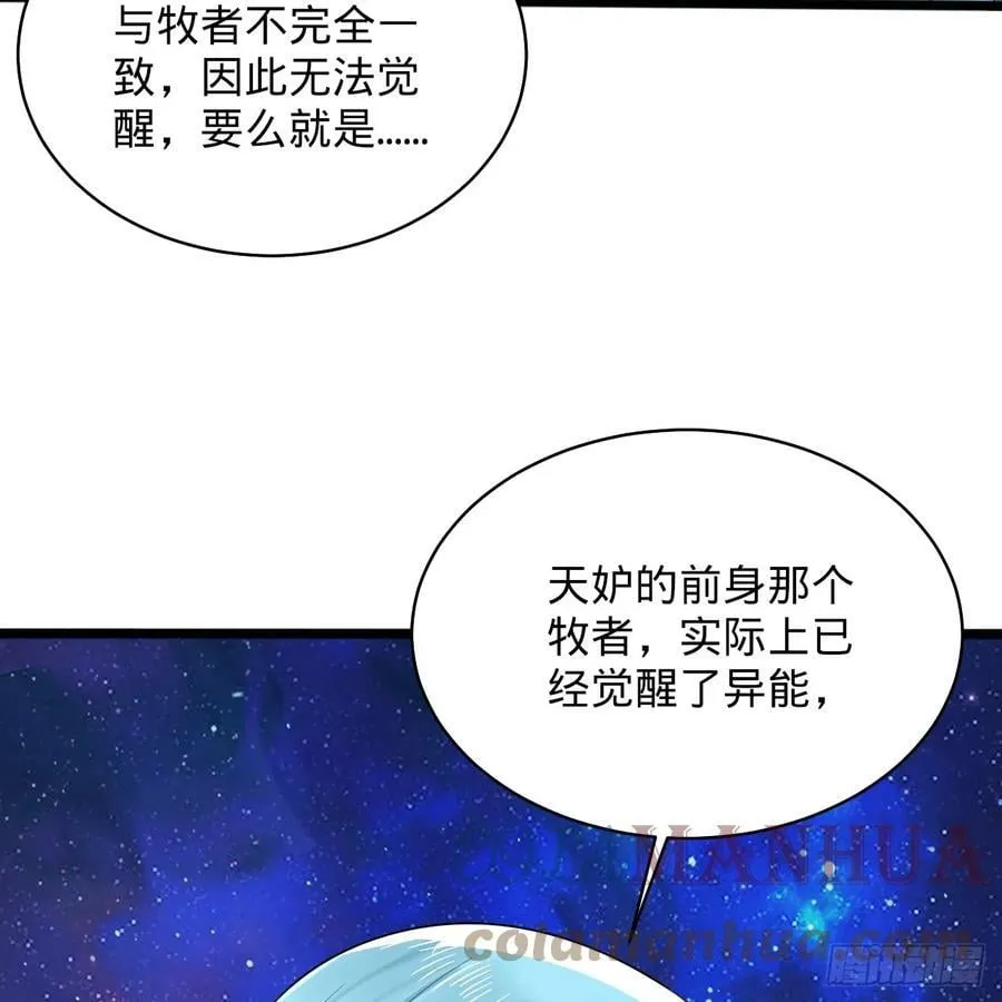 350回 水晶树连接的世界 第101页