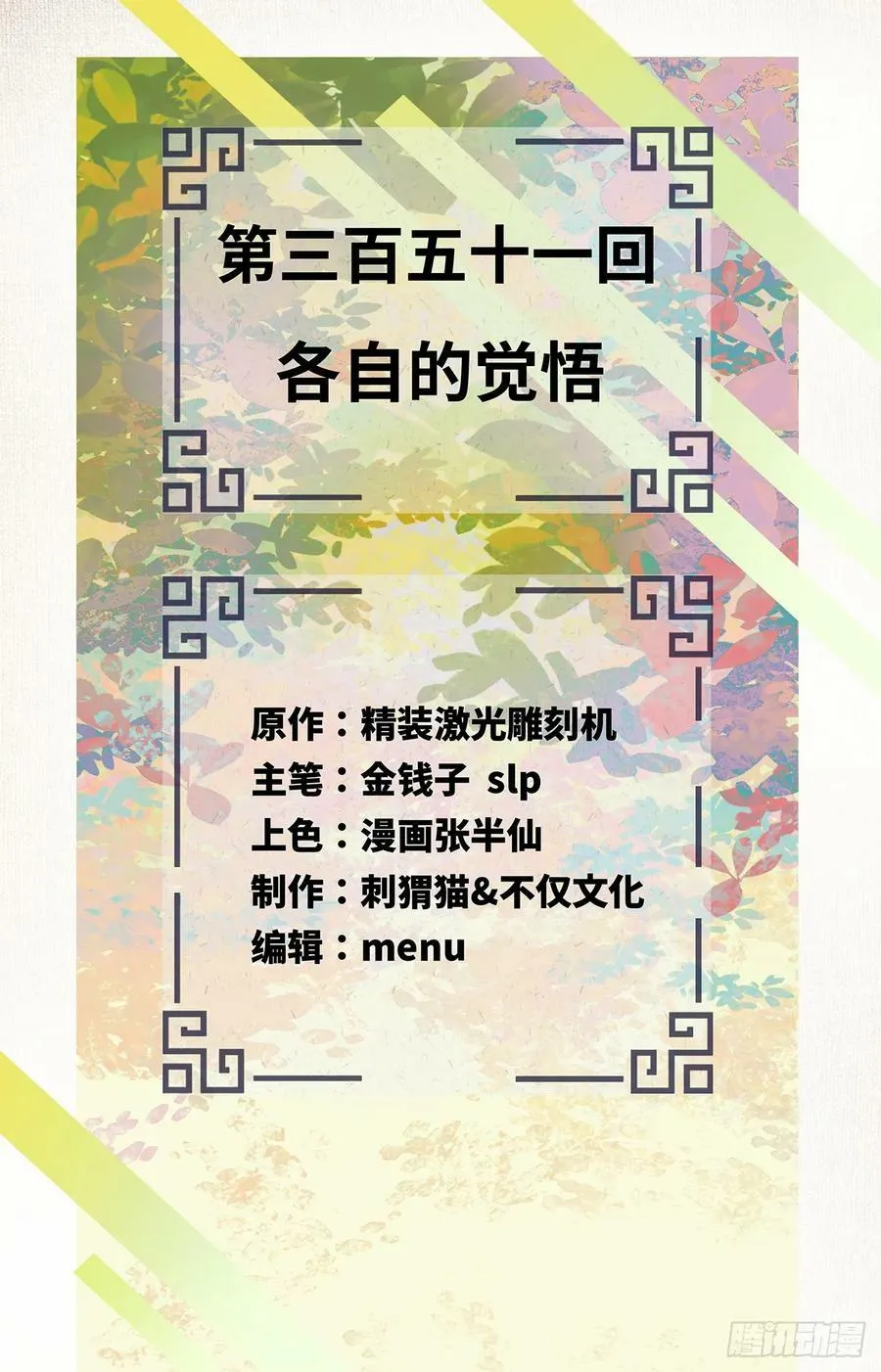 351回 各自的觉悟 第2页
