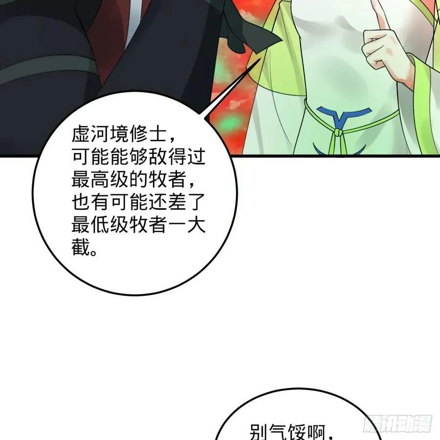 353回 全员修炼准备 第100页