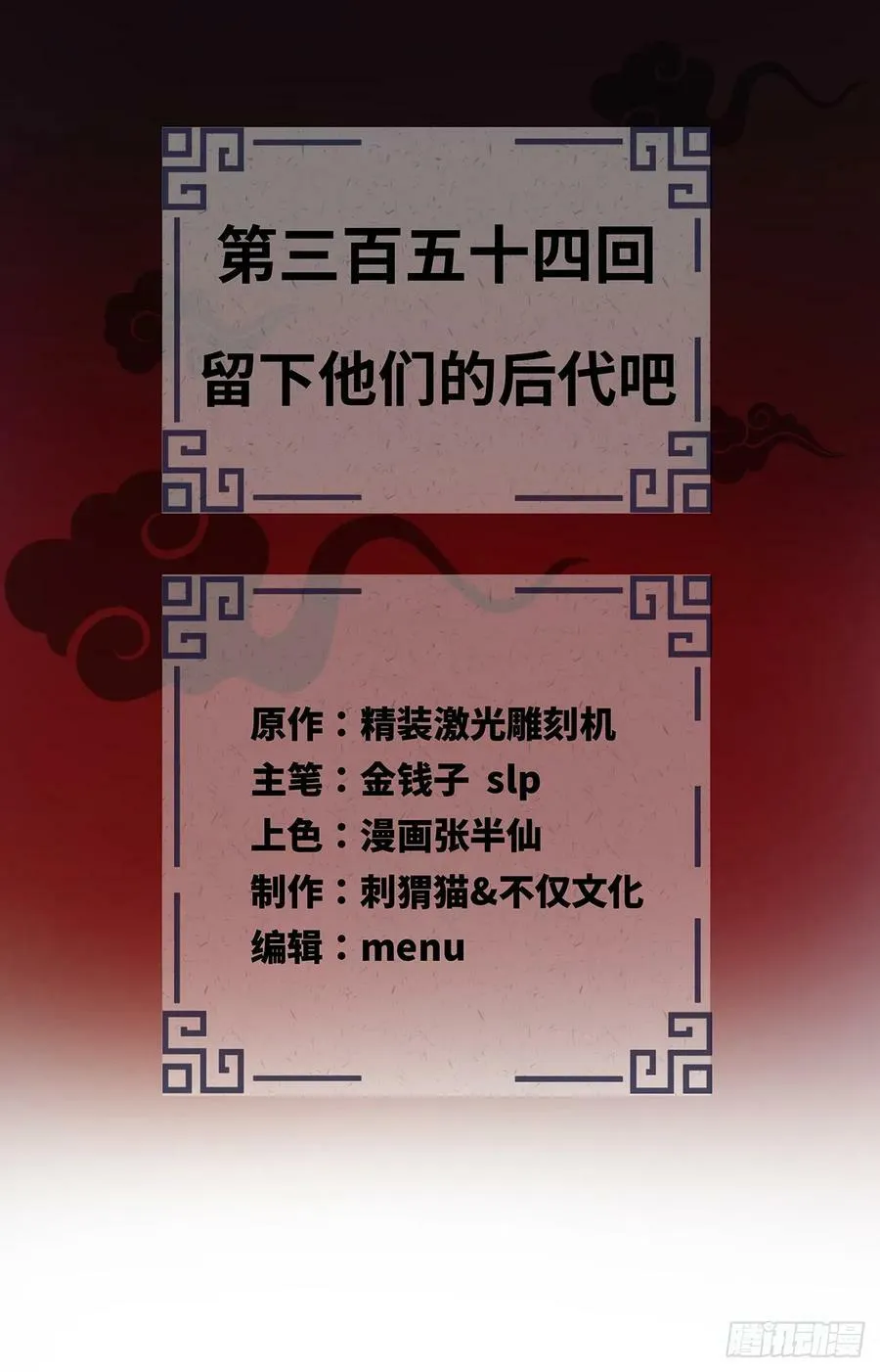 355回 留下他们的后代吧 第2页