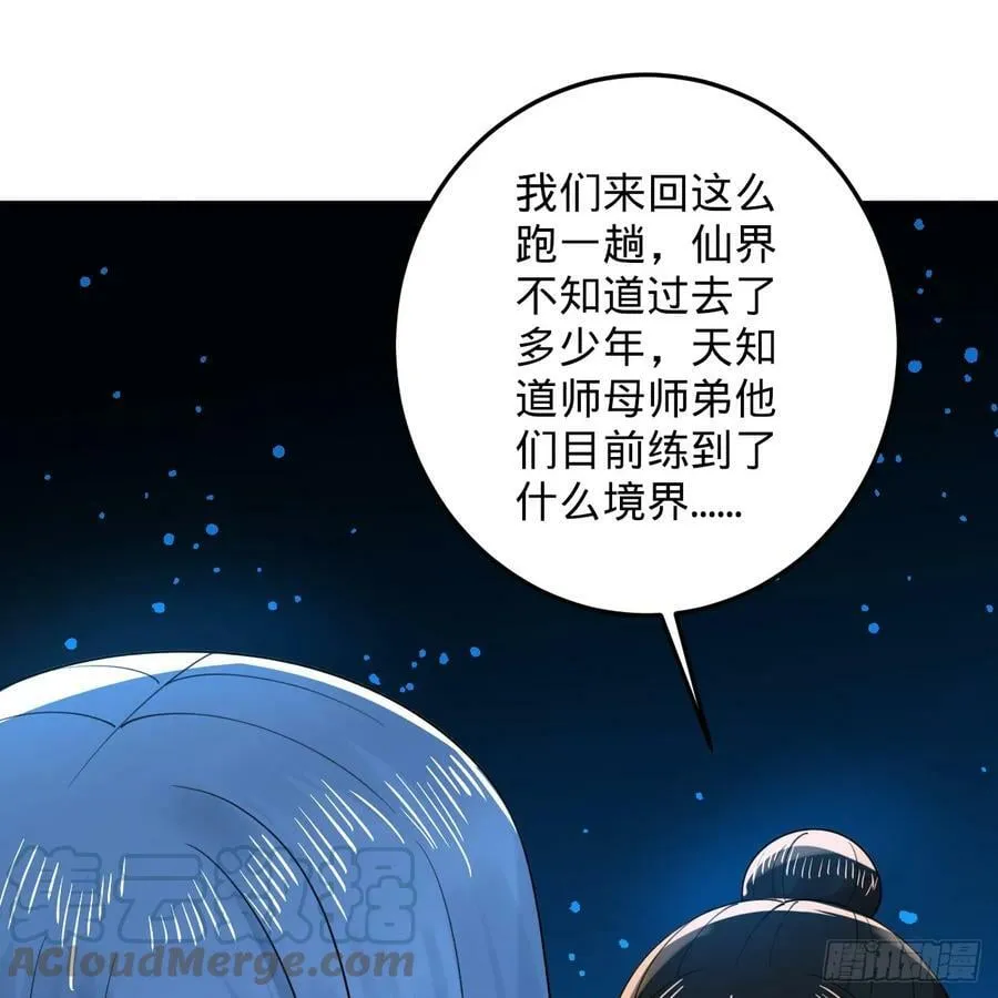 355回 留下他们的后代吧 第101页