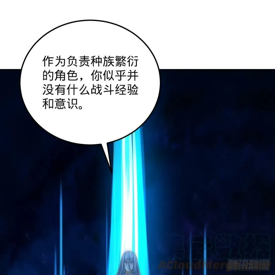 357回 虚基人重回炼气期 第5页