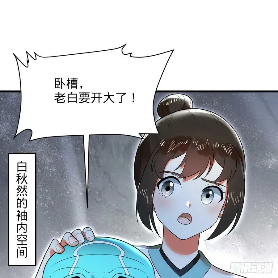 357回 虚基人重回炼气期 第75页