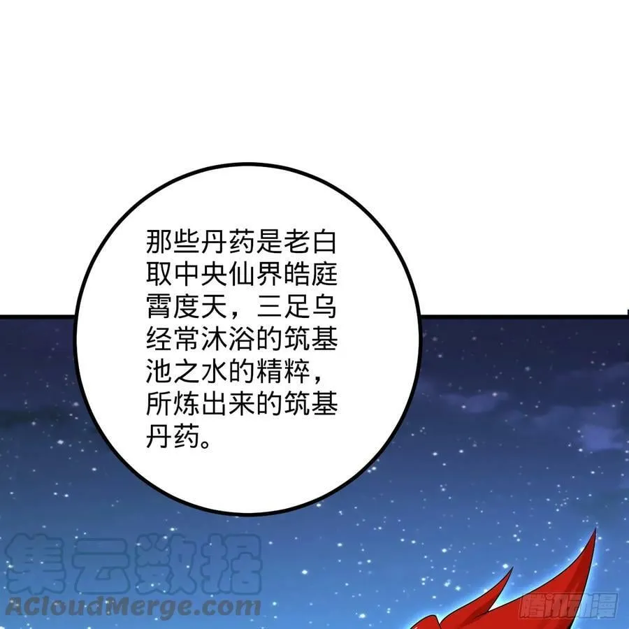 357回 虚基人重回炼气期 第77页