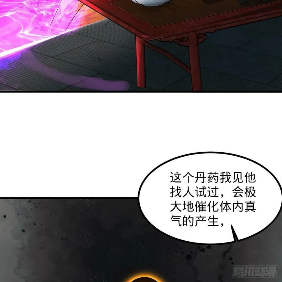 357回 虚基人重回炼气期 第79页