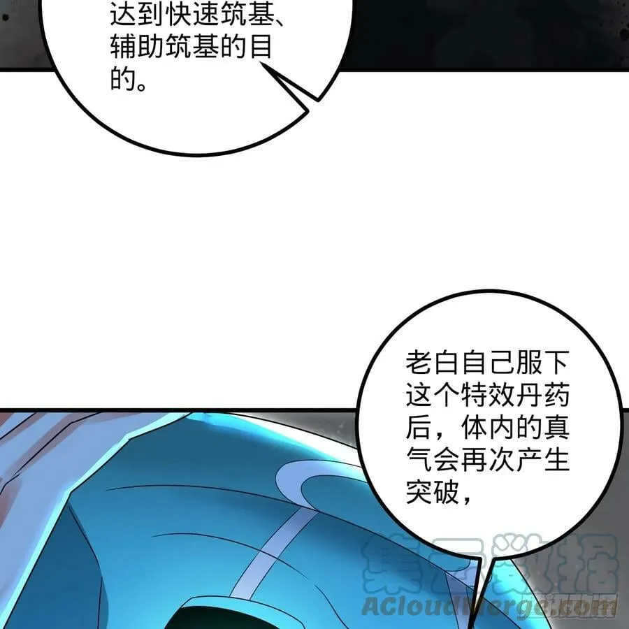 357回 虚基人重回炼气期 第81页