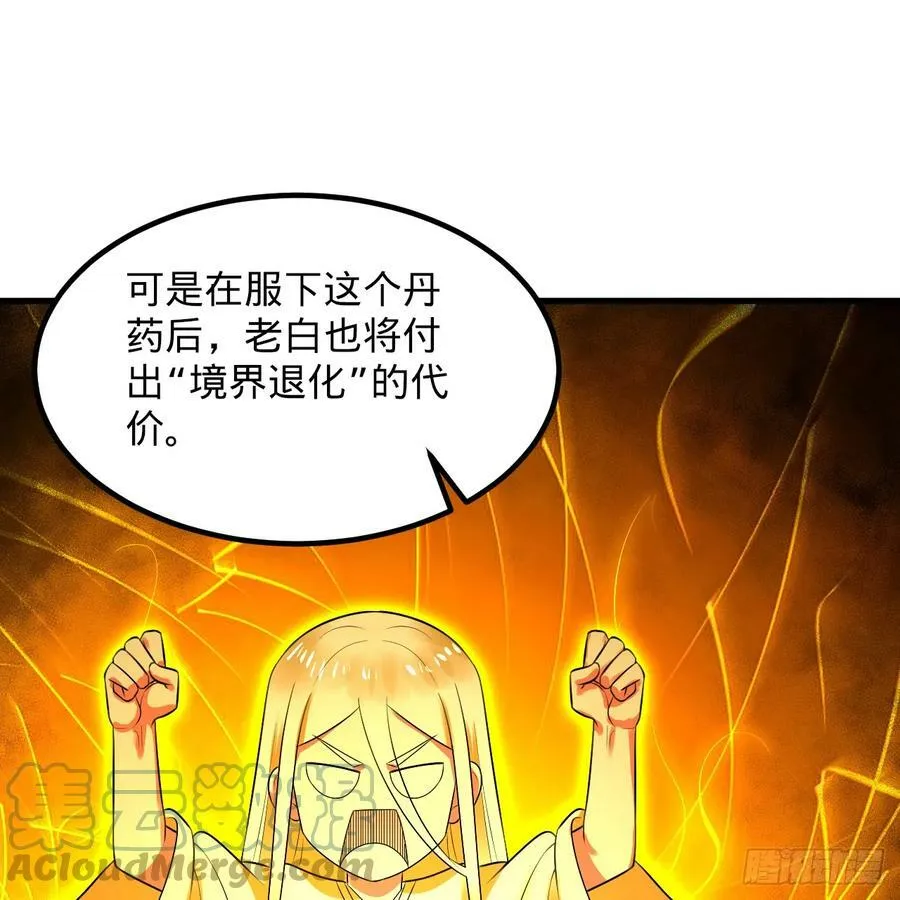 357回 虚基人重回炼气期 第85页