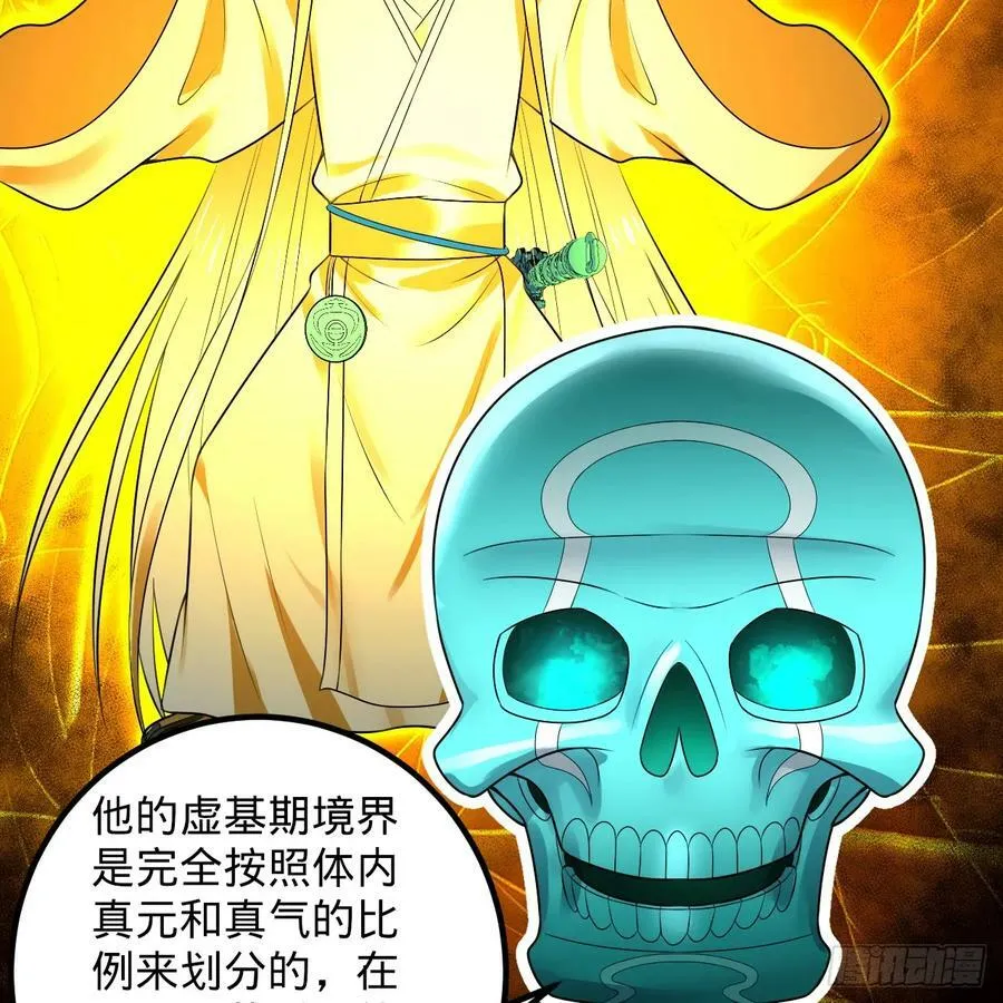 357回 虚基人重回炼气期 第86页
