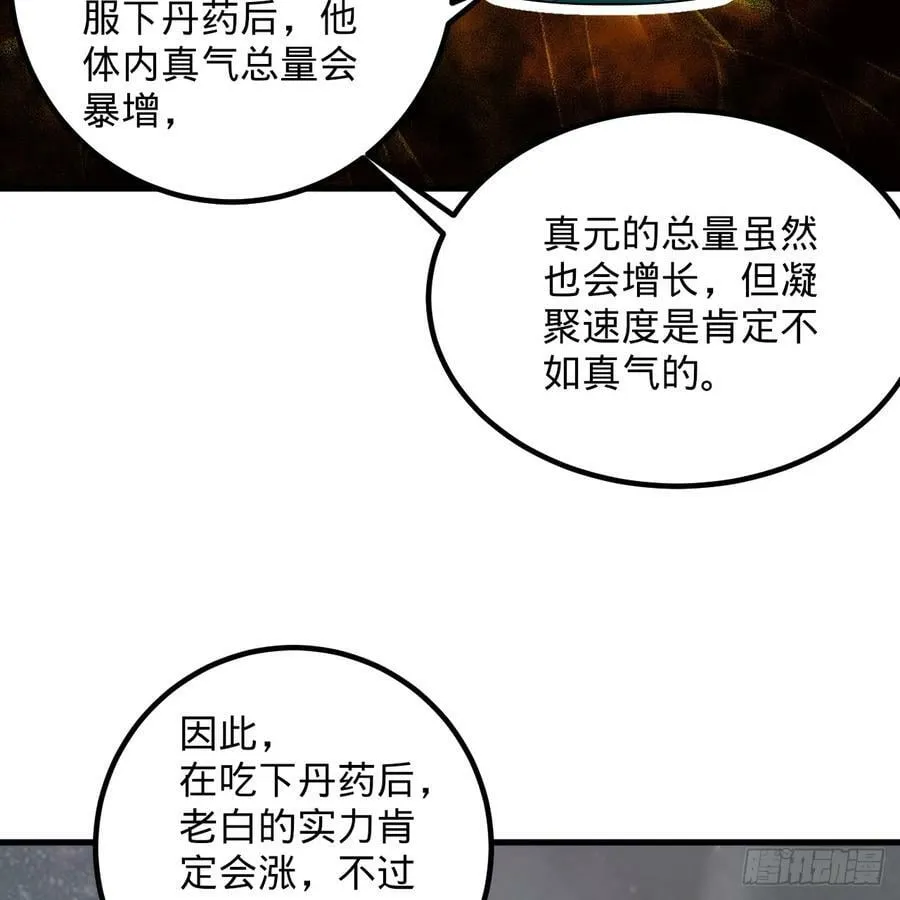 357回 虚基人重回炼气期 第87页