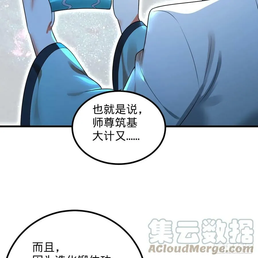 357回 虚基人重回炼气期 第89页