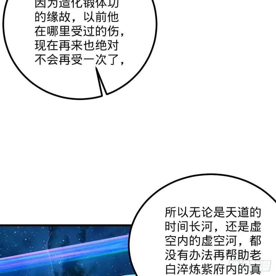 357回 虚基人重回炼气期 第90页