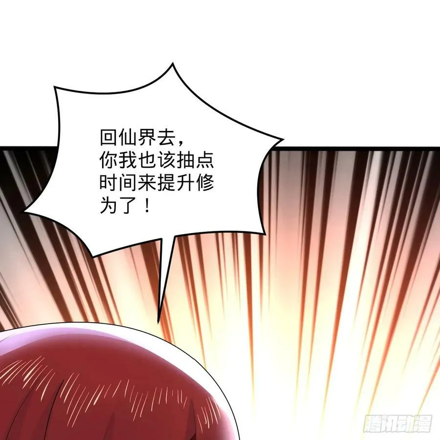 358回 回仙界！提升修为！ 第39页