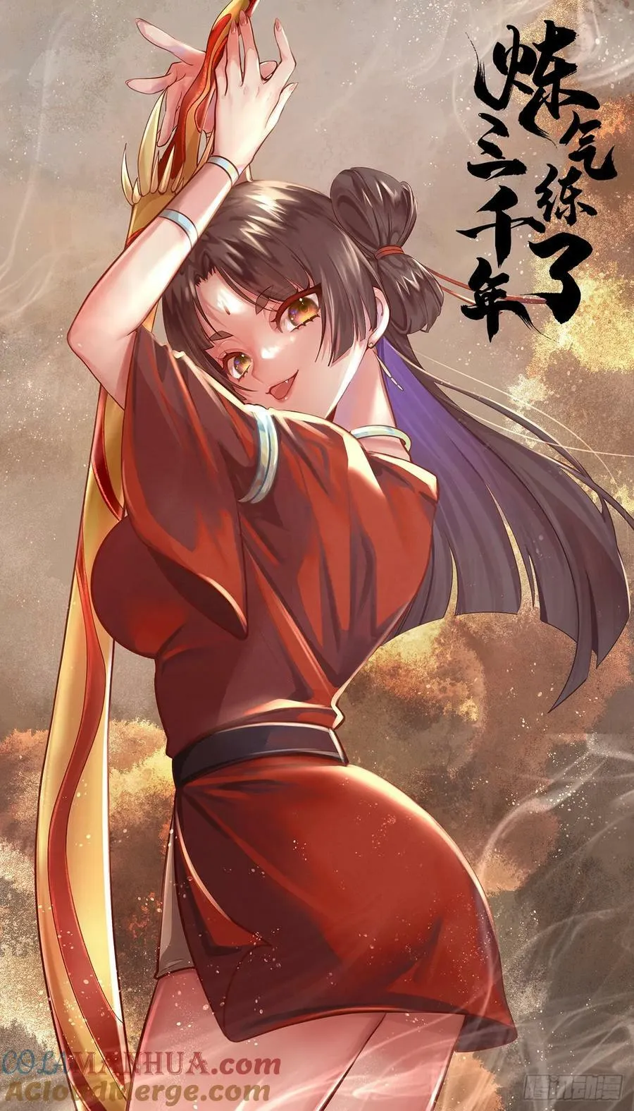 359回 师尊，娶我吧！ 第1页