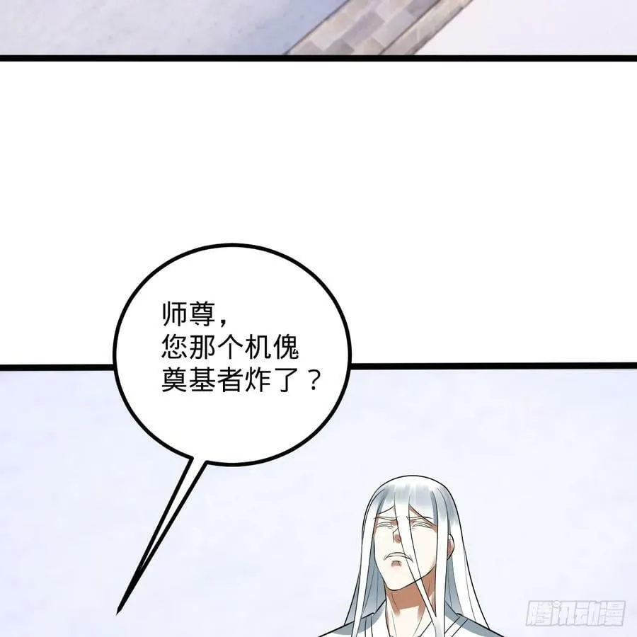 359回 师尊，娶我吧！ 第72页