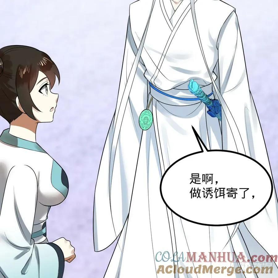 359回 师尊，娶我吧！ 第73页