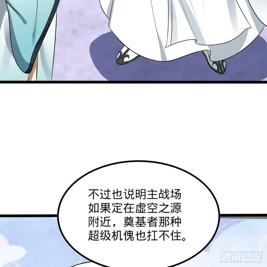 359回 师尊，娶我吧！ 第74页