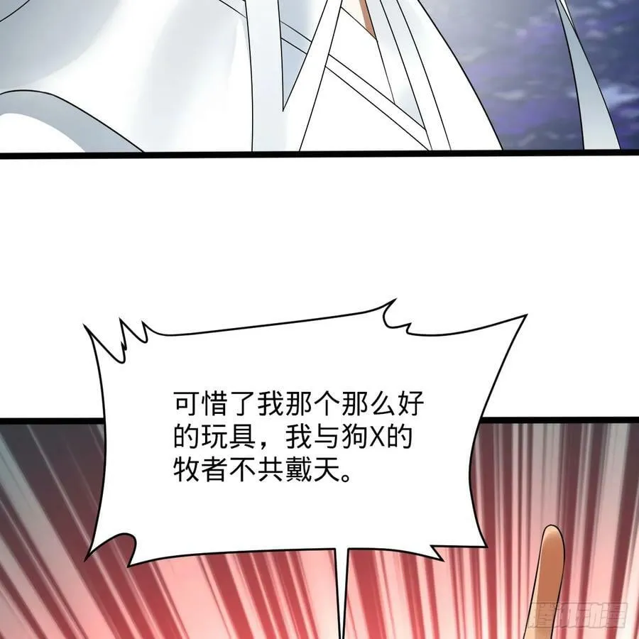 359回 师尊，娶我吧！ 第76页