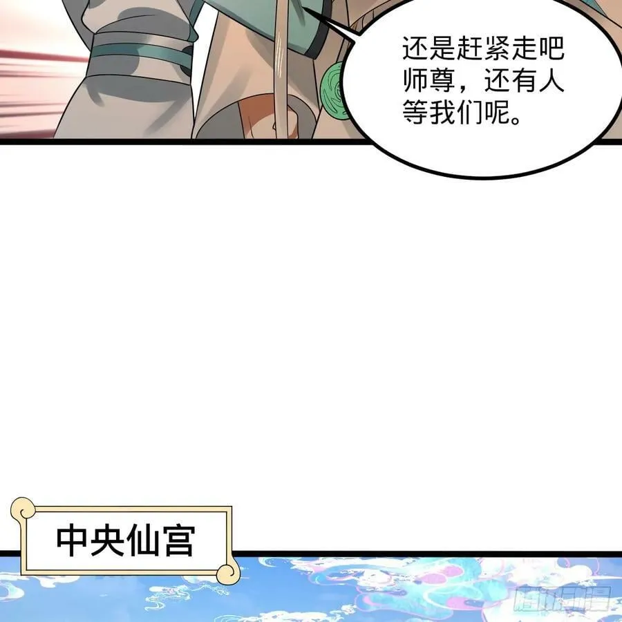 359回 师尊，娶我吧！ 第78页