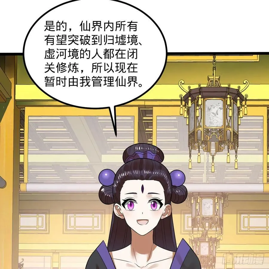 359回 师尊，娶我吧！ 第82页