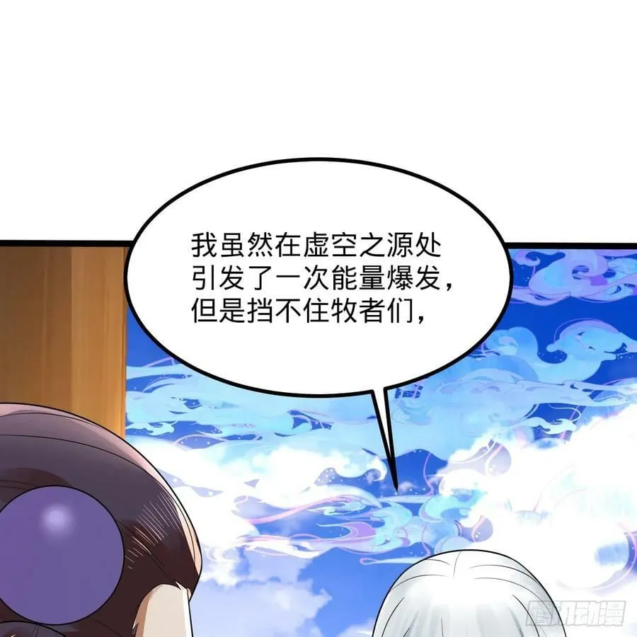 359回 师尊，娶我吧！ 第88页