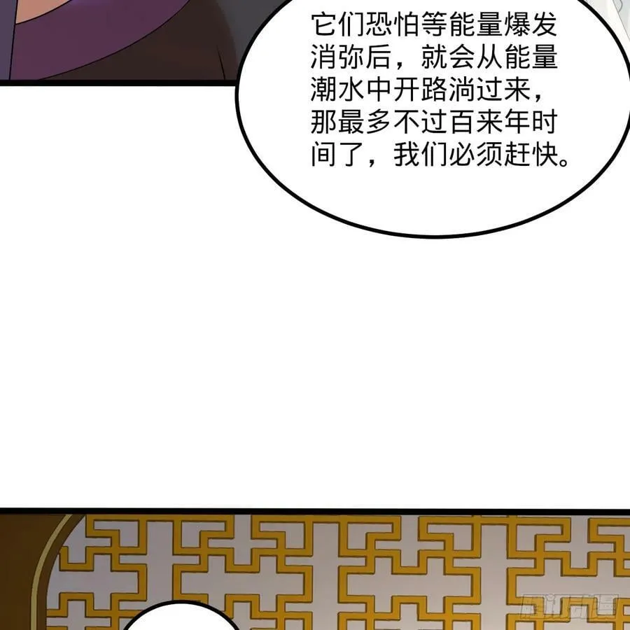 359回 师尊，娶我吧！ 第90页
