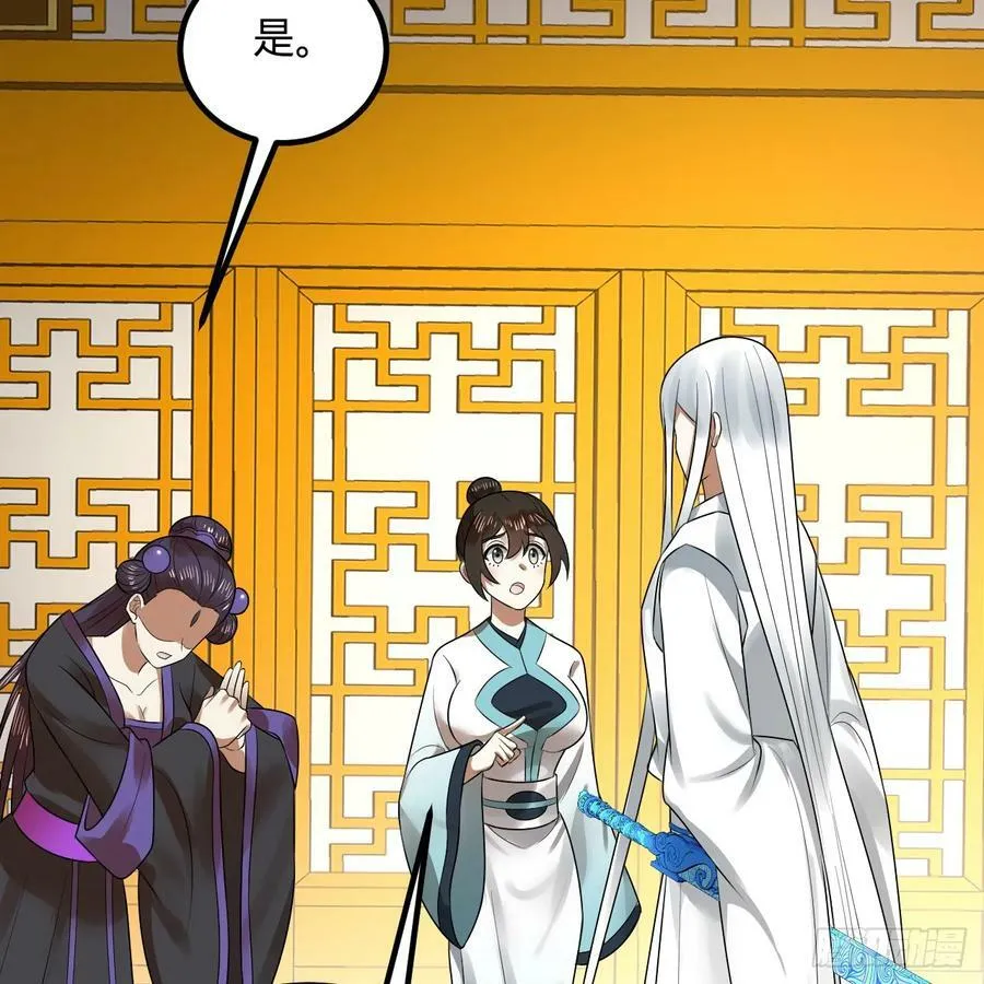 359回 师尊，娶我吧！ 第91页