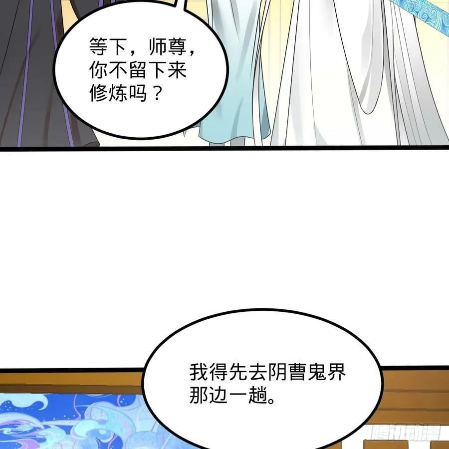 359回 师尊，娶我吧！ 第92页