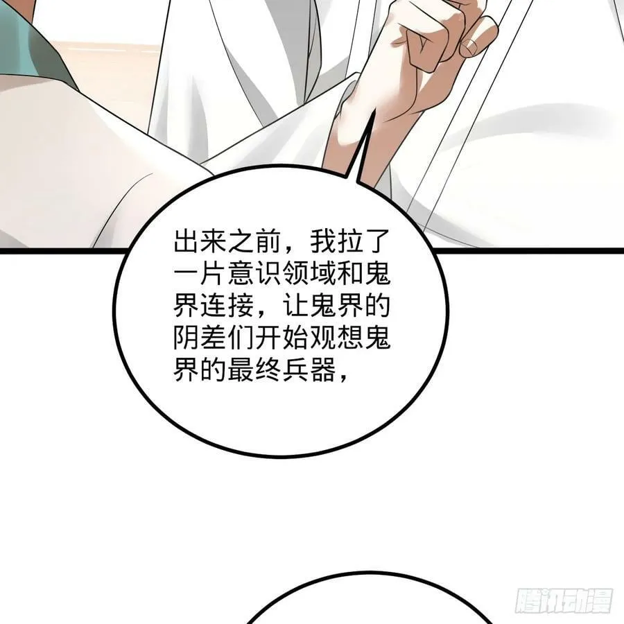 359回 师尊，娶我吧！ 第94页