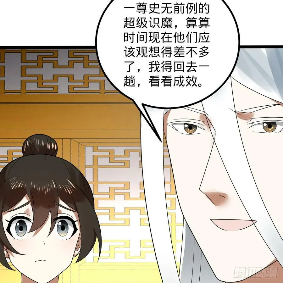 359回 师尊，娶我吧！ 第95页