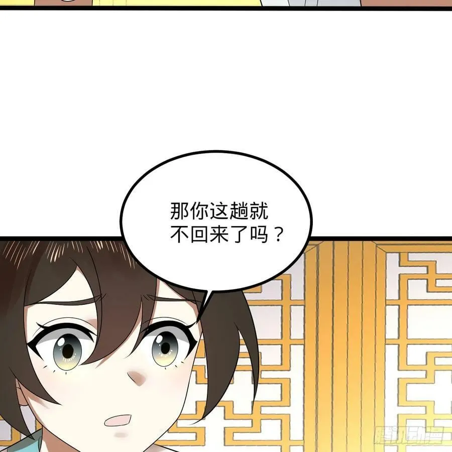 359回 师尊，娶我吧！ 第96页