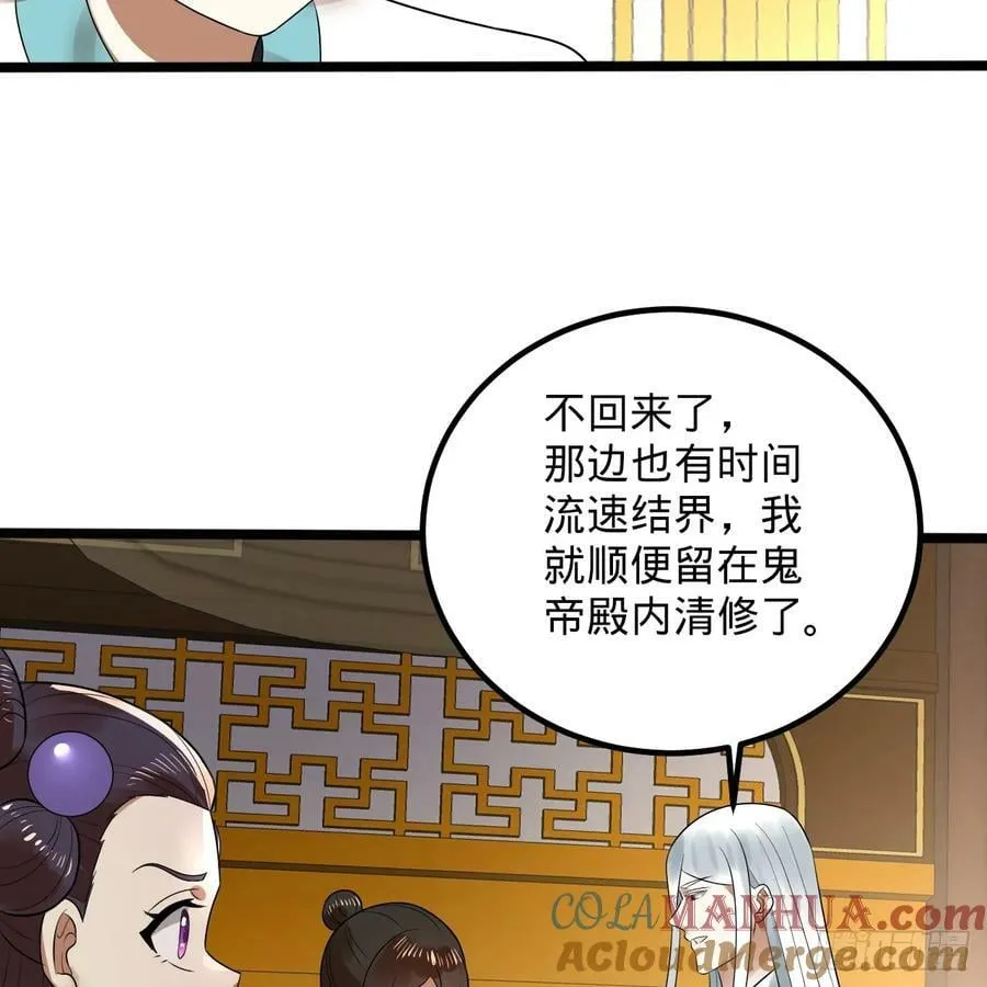359回 师尊，娶我吧！ 第97页
