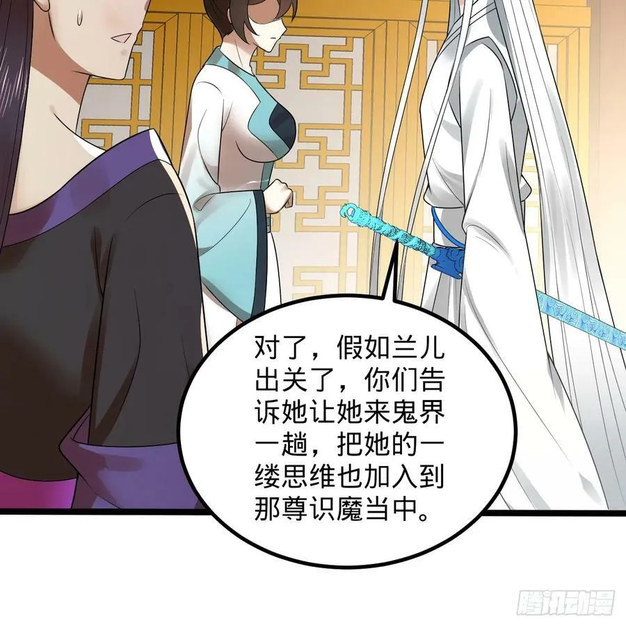 359回 师尊，娶我吧！ 第98页