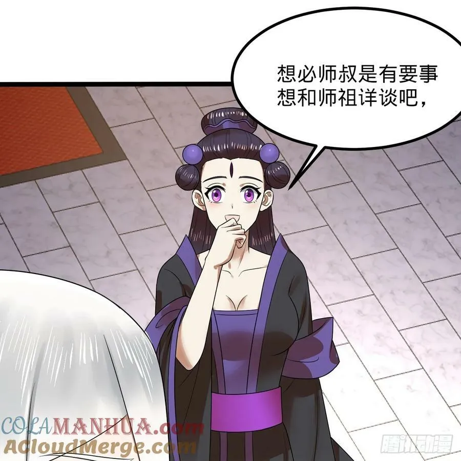 359回 师尊，娶我吧！ 第101页