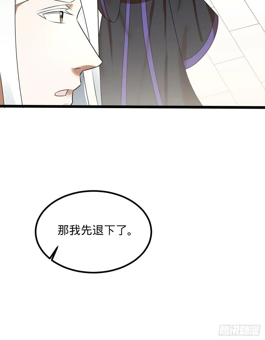 359回 师尊，娶我吧！ 第102页