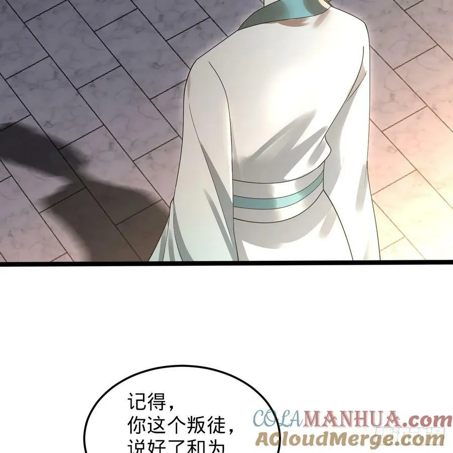 359回 师尊，娶我吧！ 第105页