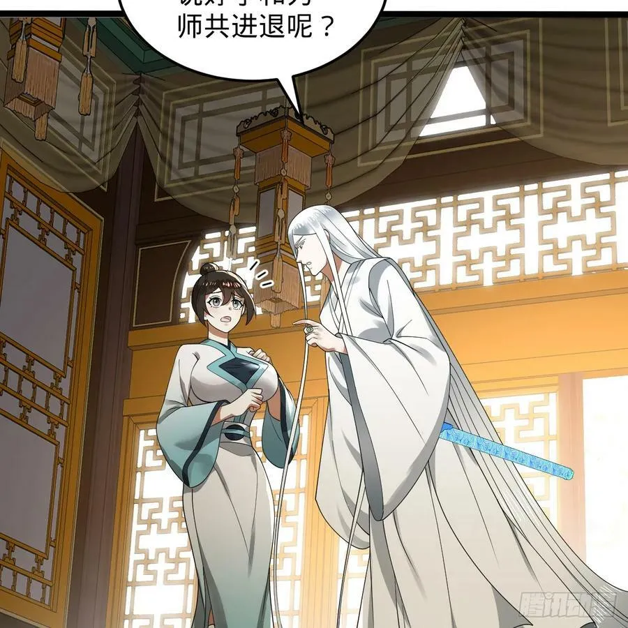 359回 师尊，娶我吧！ 第106页