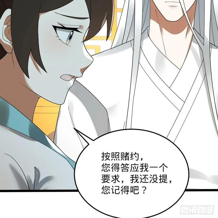 359回 师尊，娶我吧！ 第108页