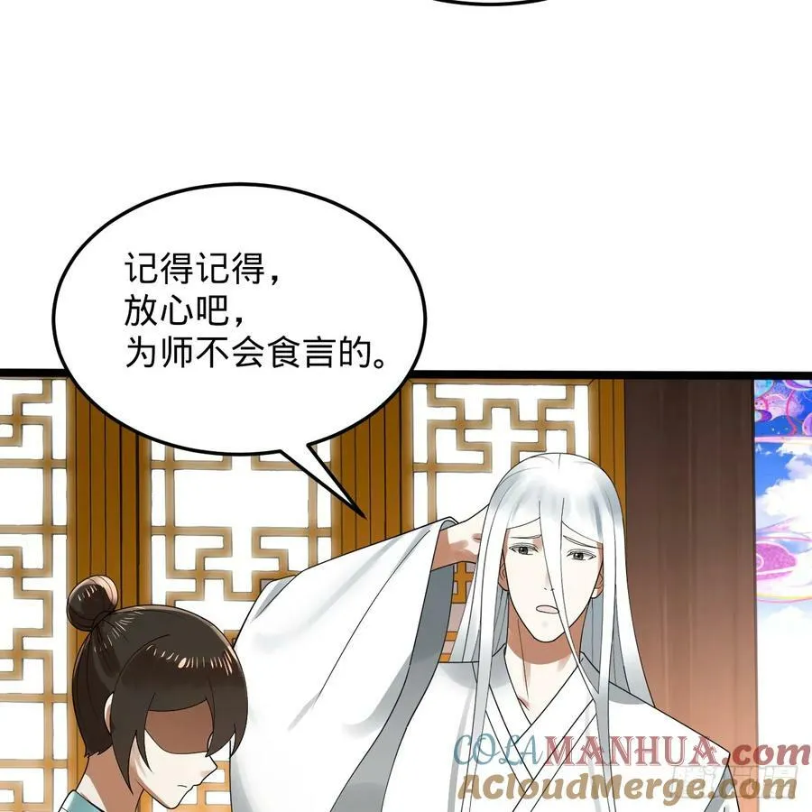359回 师尊，娶我吧！ 第109页