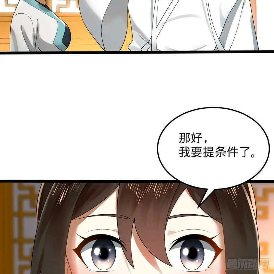 359回 师尊，娶我吧！ 第110页