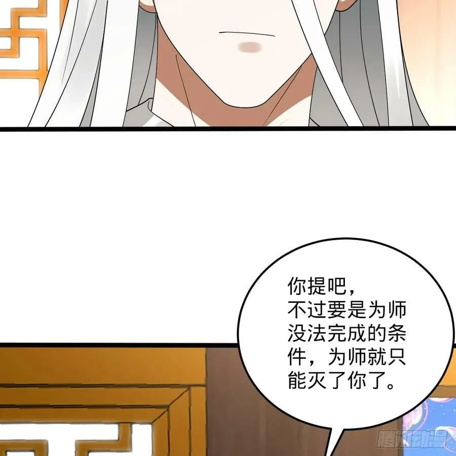 359回 师尊，娶我吧！ 第112页
