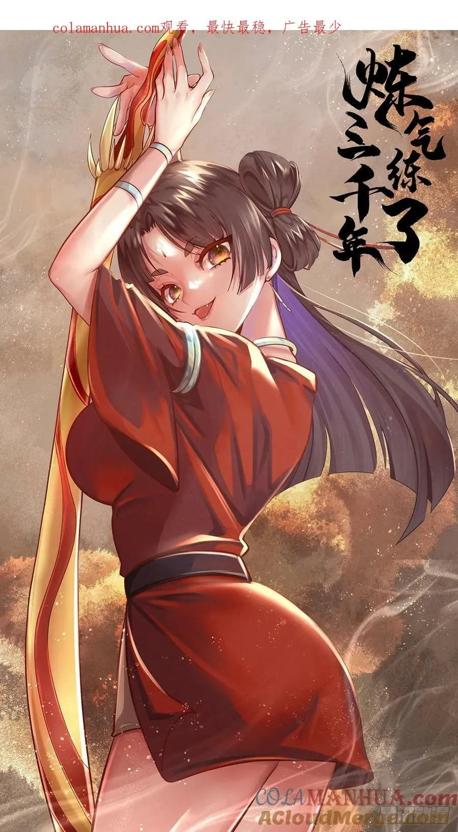 361回 秋然，过两招？ 第1页