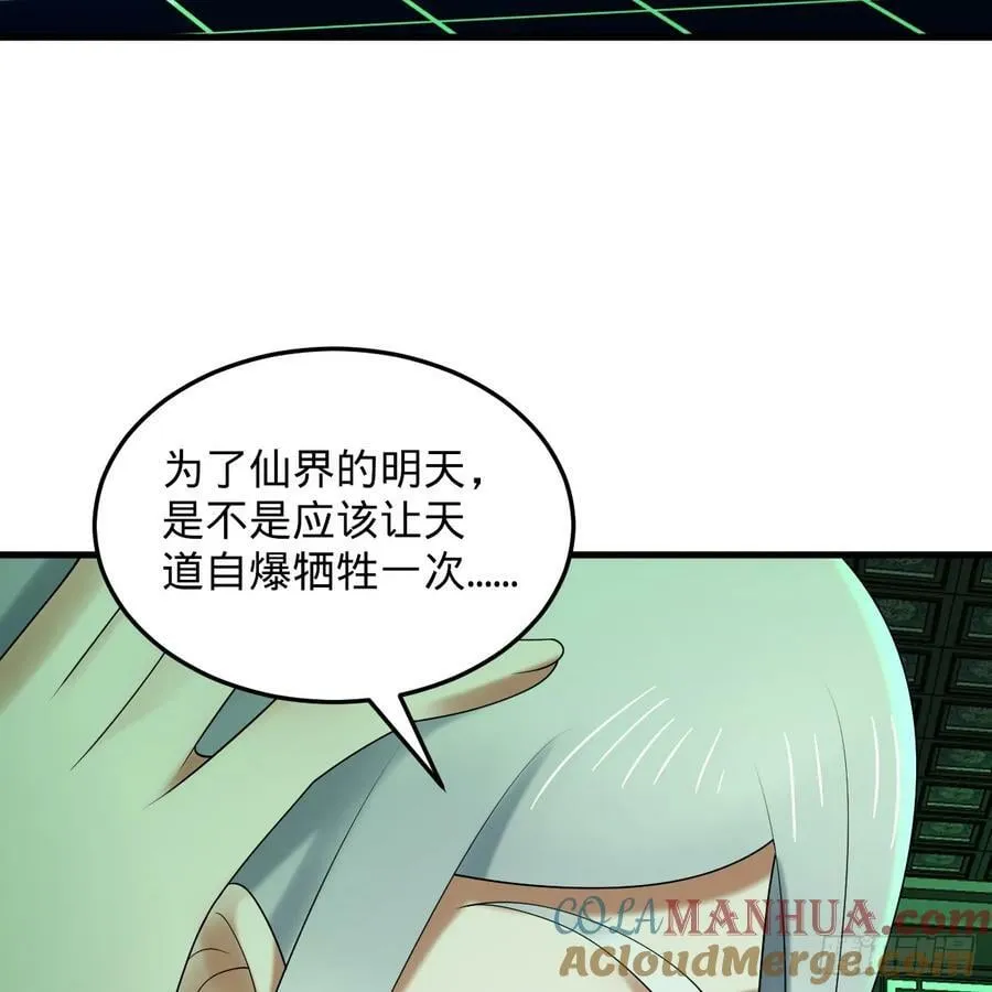 361回 秋然，过两招？ 第61页