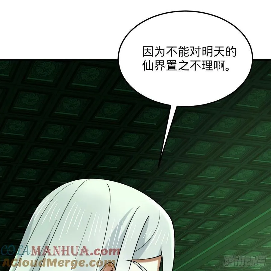 361回 秋然，过两招？ 第65页
