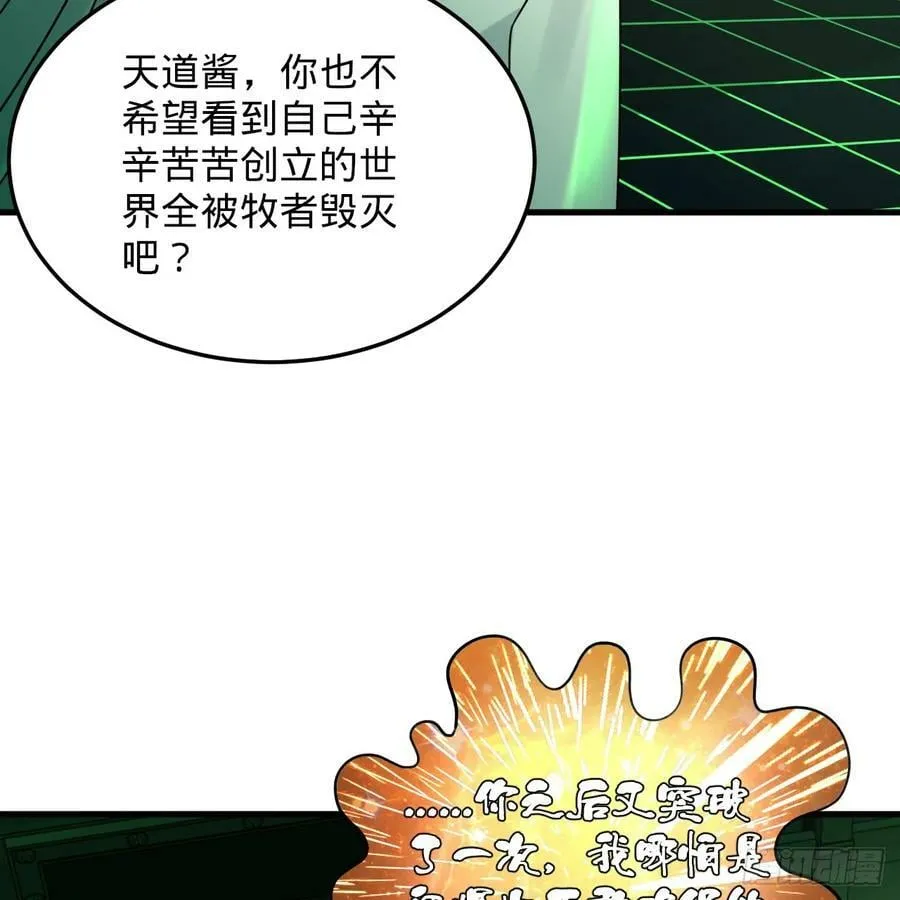 361回 秋然，过两招？ 第67页