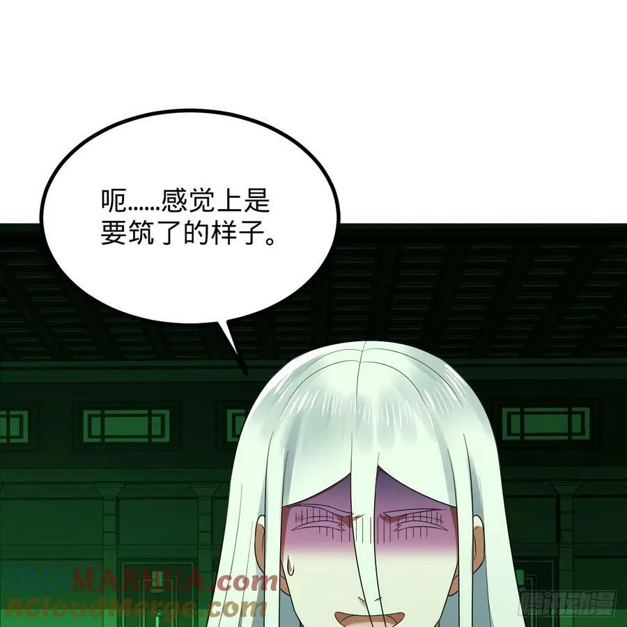 361回 秋然，过两招？ 第77页