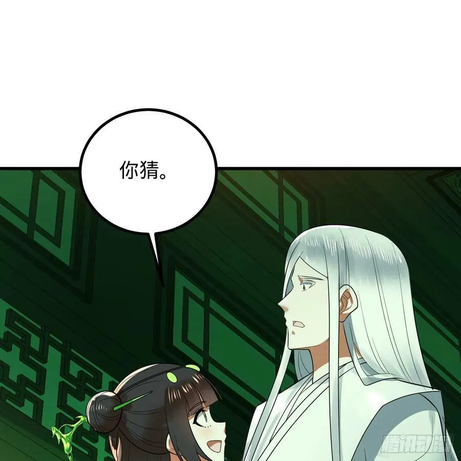 361回 秋然，过两招？ 第80页