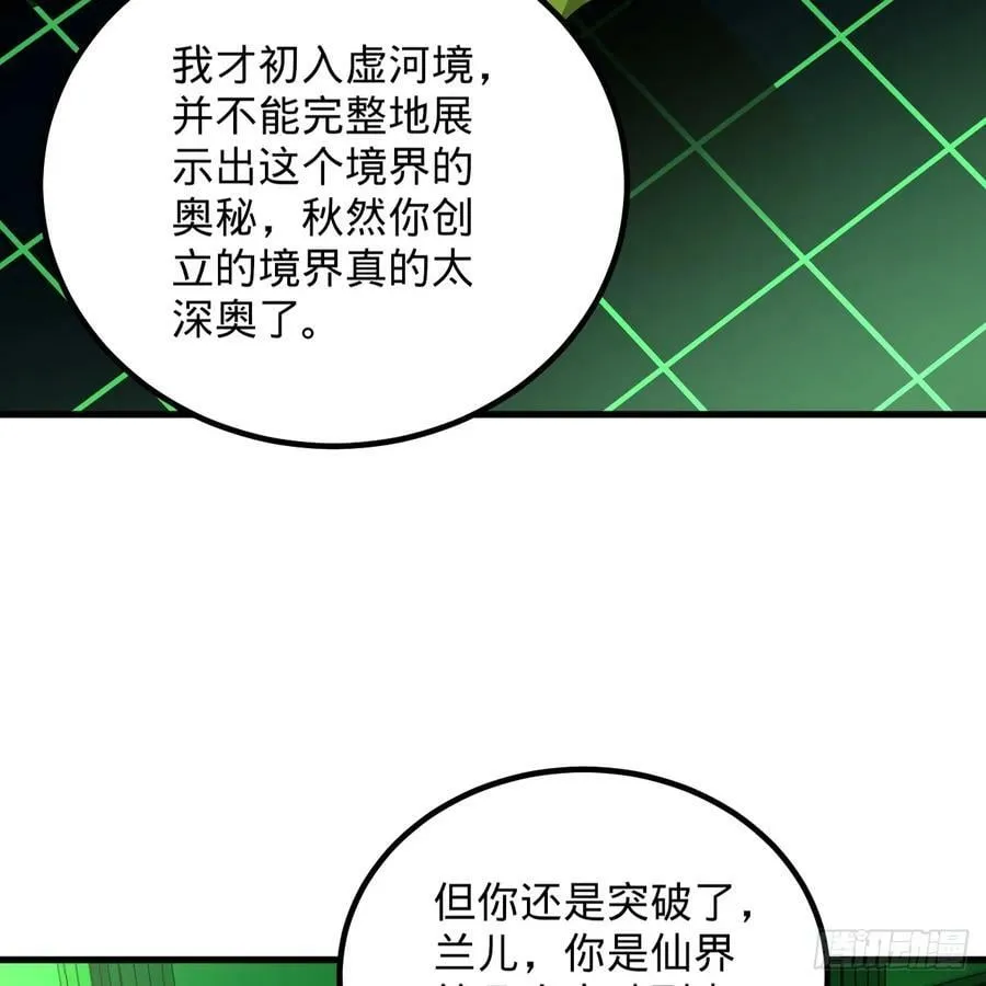 361回 秋然，过两招？ 第94页